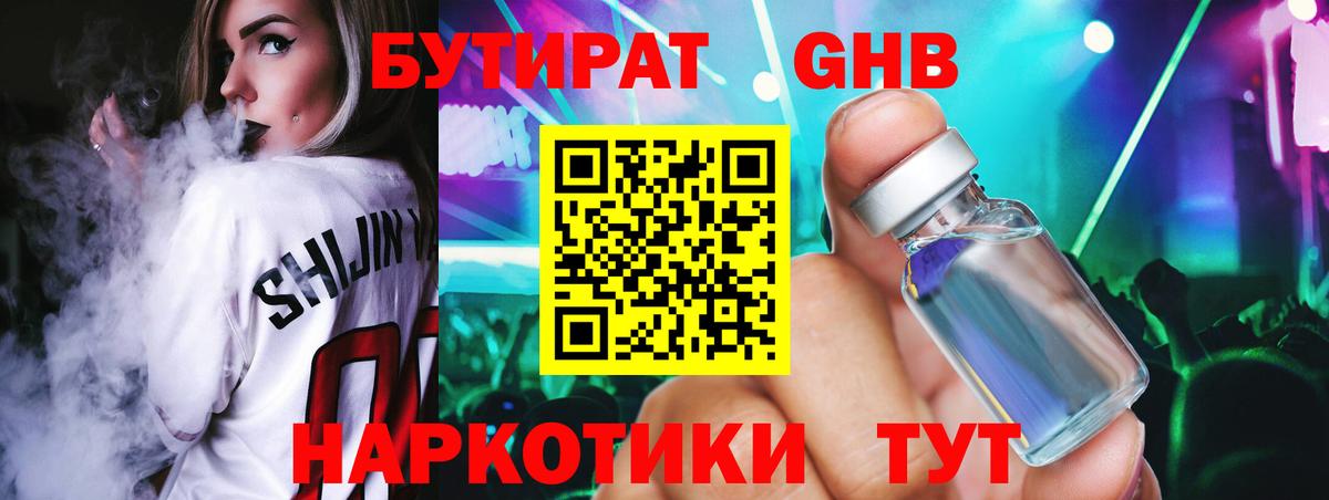 Бутират бутандиол Ливны