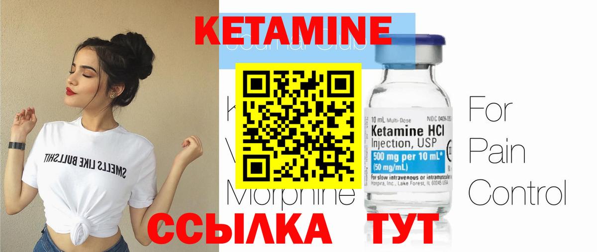 Кетамин VHQ Ливны
