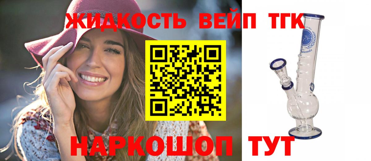 Дистиллят ТГК вейп Ливны
